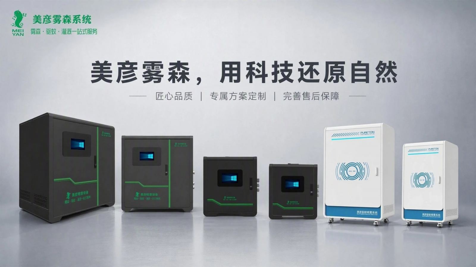 呼和浩特车间厂房喷雾降温系统